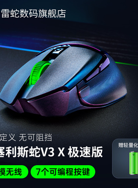 Razer雷蛇巴塞利斯蛇V3 X极速版蓝牙2.4G双模无线电竞游戏鼠标