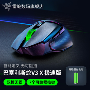 Razer雷蛇巴塞利斯蛇V3 X极速版蓝牙2.4G双模无线电竞游戏鼠标