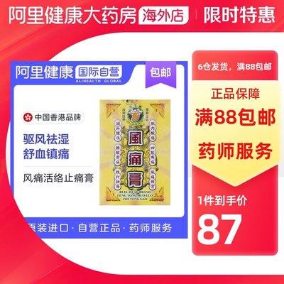 中国香港正品 公牛牌风痛活络止痛膏10片/盒 驱风祛湿 舒血止痛