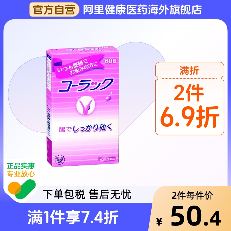 日本进口 大正制药清肠便秘丸60粒 排宿便清肠排毒通便小粉丸