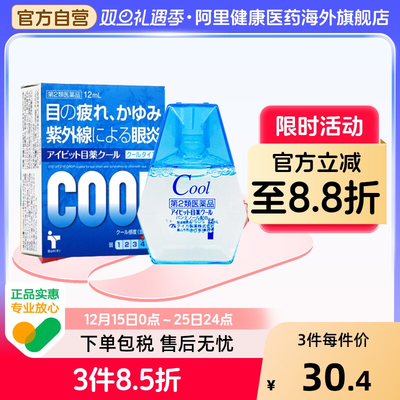 日本teika滴眼液冰感眼药水12ml结膜充血眼睑炎眼睛发痒模糊疲劳