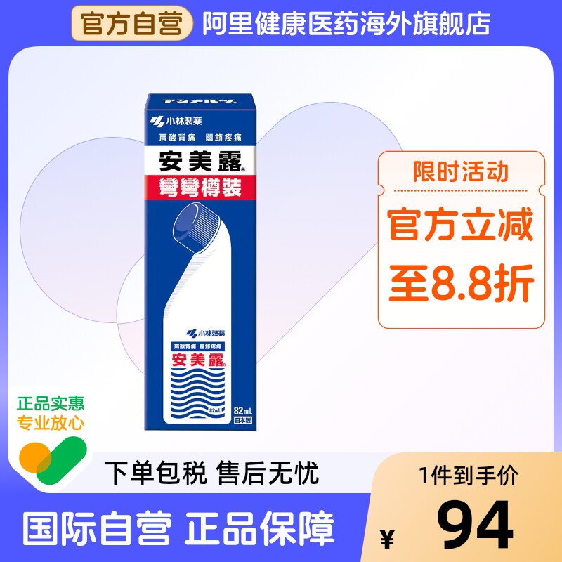 小林制药安美露原装弯弯日本止痛正品港版进口镇痛香港旗舰店图片