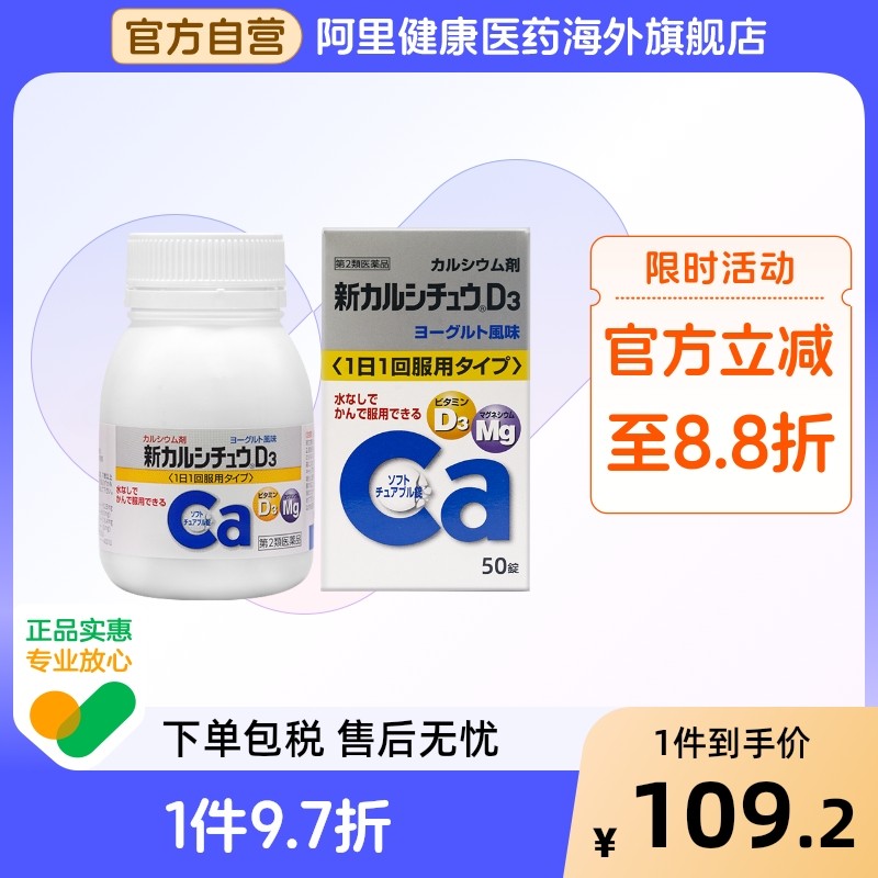 日本合利他命 新CALCICHEW D3维生素D3清爽酸奶咀嚼钙片含镁50粒