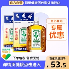 【保税仓发货】中国香港版黄道益活络油跌打损伤舒筋活络50ml*2件