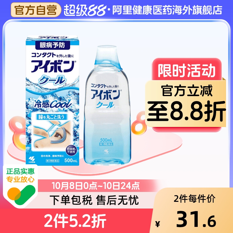 景甜同款日本小林制药洗眼液500ml洗眼药水缓解眼疲劳天蓝清凉5度