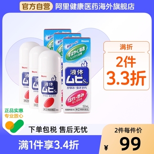 日本进口无比滴驱防蚊虫叮咬清凉止痒液50ml成人