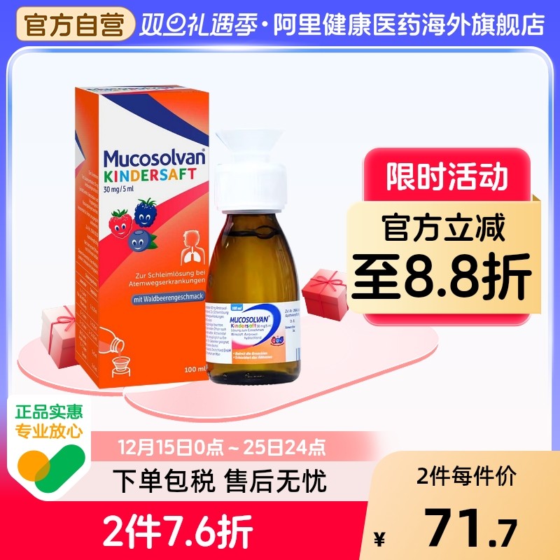 Mucosolvan沐舒坦儿童成人止咳化痰糖浆口服液盐酸氨溴索100ml