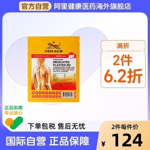 泰国进口Tiger 肌肉疼痛关节疼痛止痛贴温感小24贴 Balm虎标