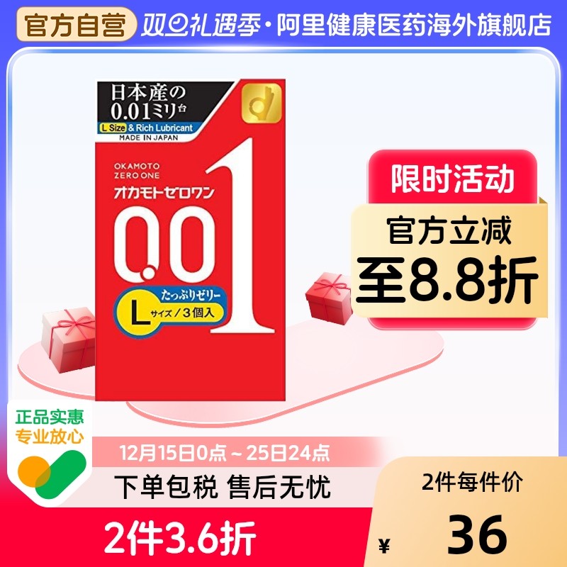 日本OKAMOTO冈本001超薄避孕套L码大号3个装 加倍润滑持久安全套