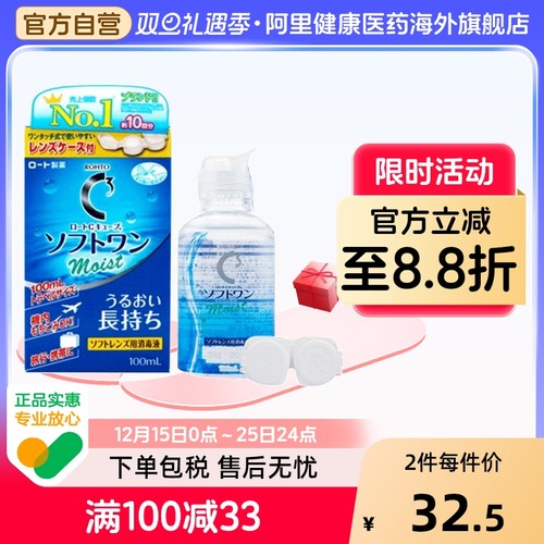日本乐敦曼秀雷敦C3美瞳隐形眼镜护理液正品原装进口保湿型100ml
