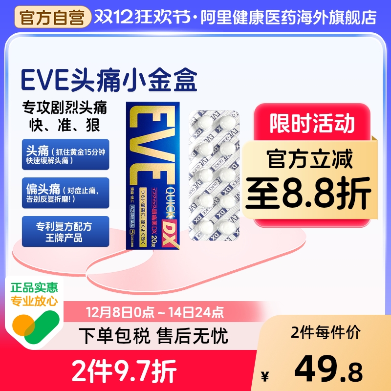 日本白兔eve止痛药金色20粒/盒止疼药头疼进口原装头痛官方正品