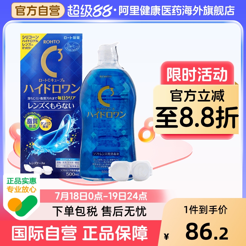 乐敦隐形眼镜护理液 500ml 抗菌消毒 保湿清凉 深层消毒及清洁
