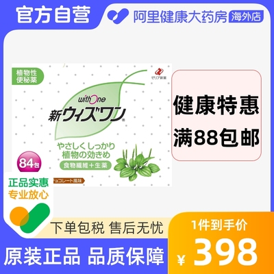 日本ZERIA新药 withone植物性便肠秘药清肠颗粒巧克力味84包头重