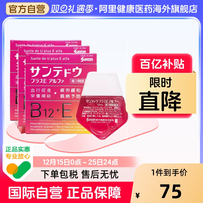 日本进口参天维生素B12+E眼药水滴眼液缓解眼疲劳眼疾预防12ml*3