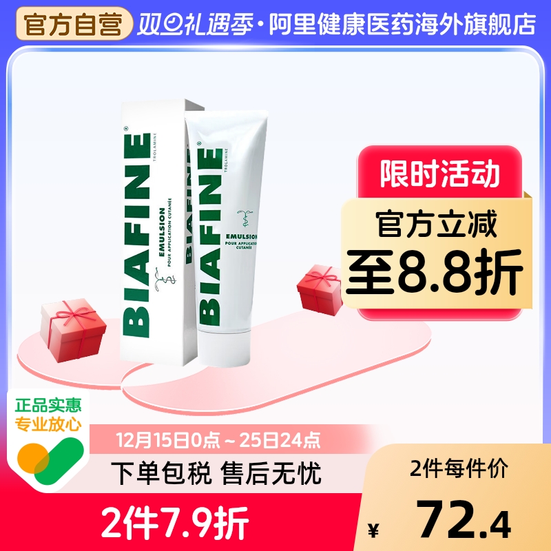 BIAFINE 比亚芬放疗乳膏三乙醇胺烧伤烫伤修护术后护理186g
