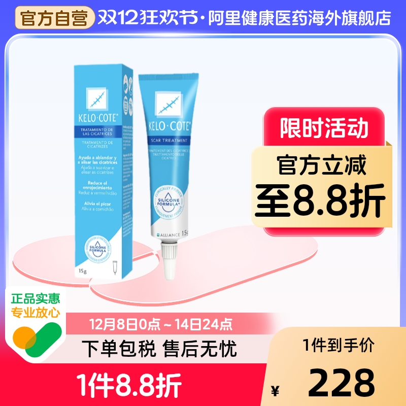 美国kelocote芭克儿童祛除疤痕