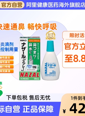 sato佐藤鼻炎喷雾绿色日本NAZAL喷剂过敏性进口旗舰喷雾剂专用