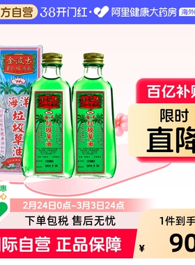 中国香港版金波士代购正品进口星加坡鸿威海洋垃圾草油28ml*2