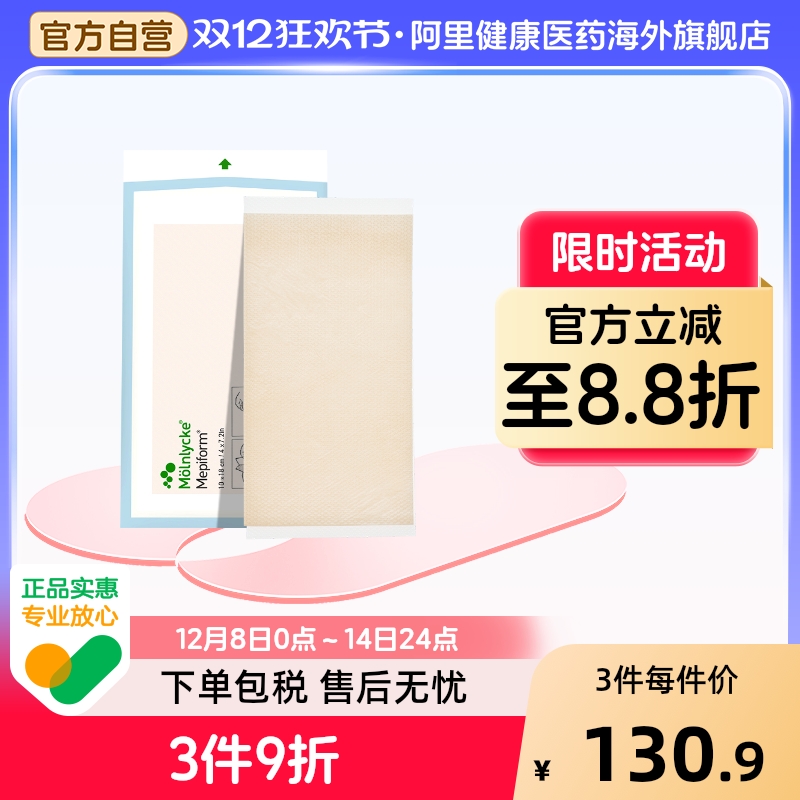 美皮护mepiform修复增生10*18cm