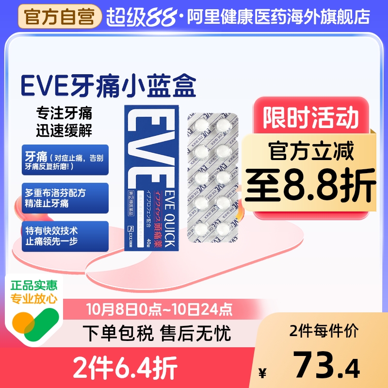 日本SS制药 速效止痛药 蓝色加强款