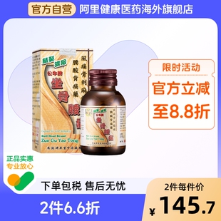 公牛牌坐骨腰痛丸濟眾堂颗粒骨痛香港坐骨神经腰腿痛刺骨突出筋骨