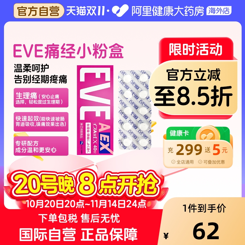 止痛药日本痛风eva止疼药进口原装头疼粉色药粉头痛旗舰店缓解dve