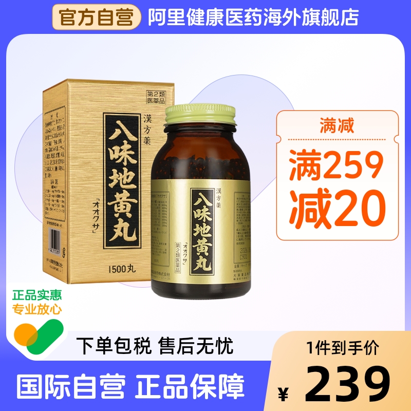 日本进口大草药品八味地黄丸1500粒滋阴补肾缓解疲劳酸痛神疲乏力