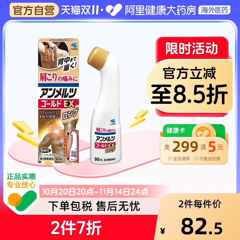 日本小林制药颈椎疼腰背酸痛疼关节痛肌肉痛肩膀酸痛镇痛剂90ml