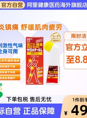 sato舒经活络液日本制药止痛颈椎扭伤肌肉旗舰店涂抹acess关节