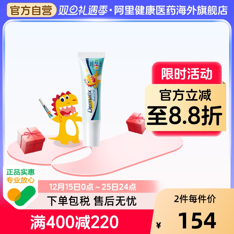 倍舒痕儿童进口专用祛疤Dermatix