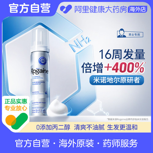 Rogaine/培健落健米诺地尔酊生发泡沫剂男用女性育发液脱发旗舰店