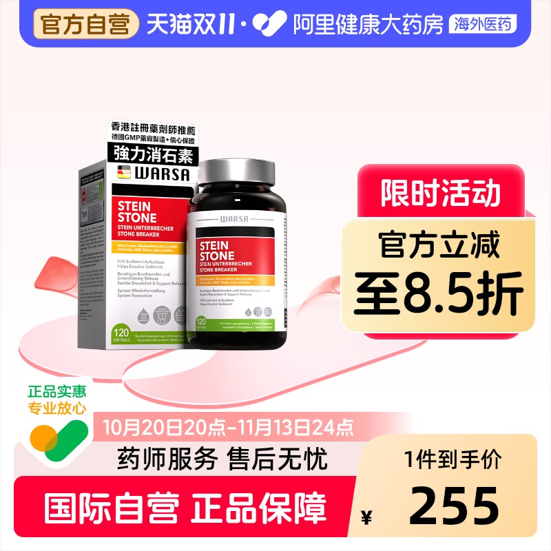 健盈德国进口华硰强力消石素正品直邮胆囊结石消溶软胶囊120粒装