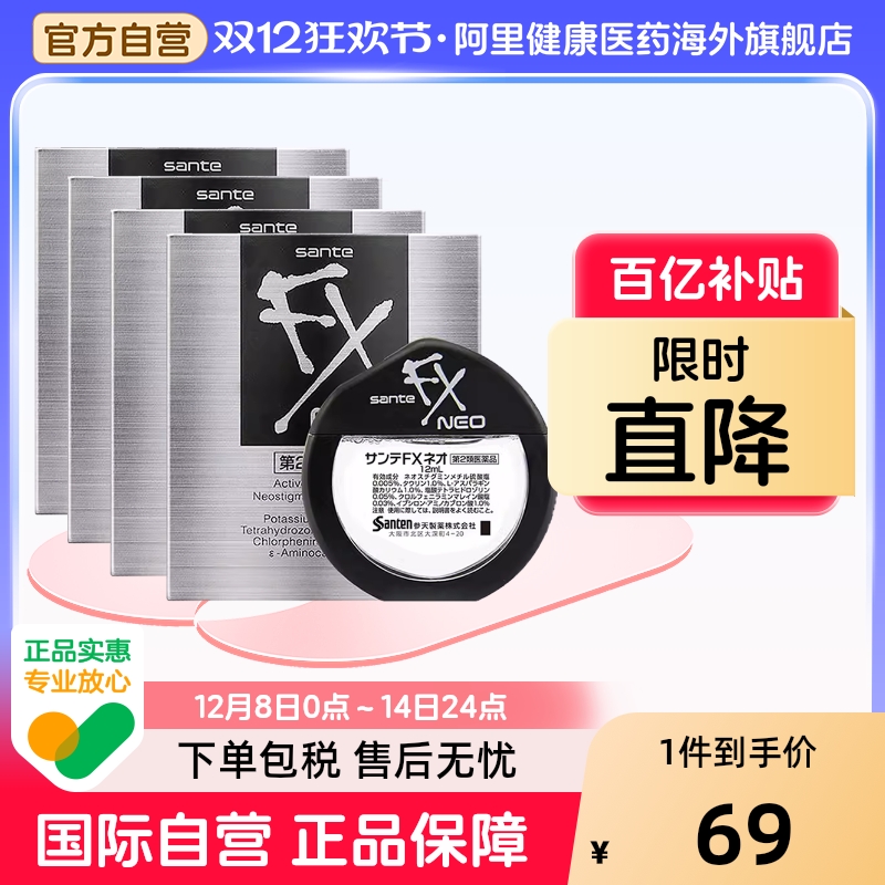 日本参天FX银装眼药水滴眼液缓解视疲劳消炎干涩视力模糊12ml*4