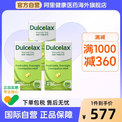 Dulcolax乐可舒原研比沙可啶通便丸200粒*3便秘宿便清肠非小粉丸