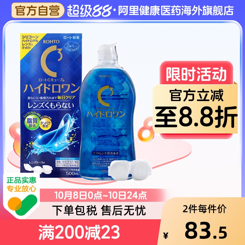 乐敦隐形眼镜护理液 500ml 抗菌消毒 保湿清凉 深层消毒及清洁