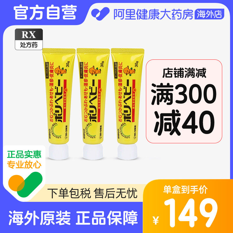 sato佐藤护臀膏30g*/婴儿日本止痒消炎湿疹痱子红屁股进口药膏