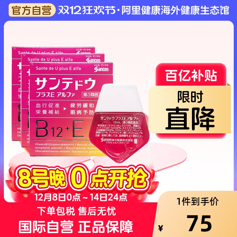 日本进口参天维生素B12+E眼药水滴眼液缓解眼疲劳眼疾预防12ml*3