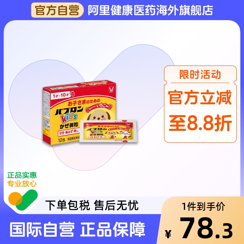 日本进口大正儿童感冒药缓解发烧头痛鼻塞发热咳嗽颗粒12包
