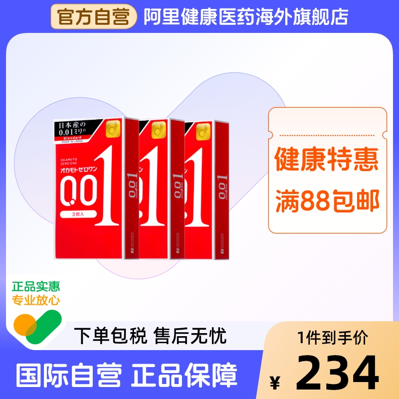 冈本001超薄避孕套3盒男用0.01隐形裸入正品安全套正品进口透薄