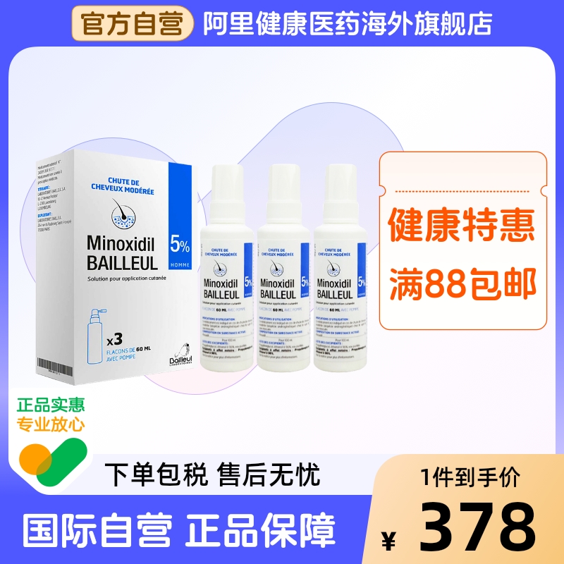 法国BAILLEUL5%小白管米诺地尔生发液喷雾防脱增发男脱发秃头