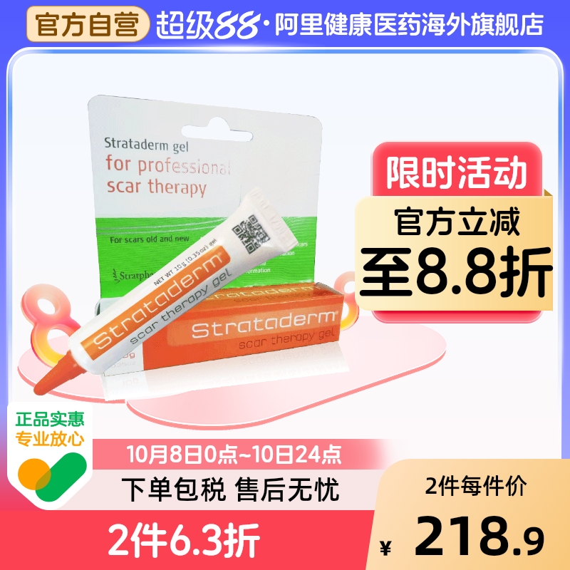 港版施可复祛疤膏自风干型疤痕护理硅凝胶剖腹产增生疤痕10g