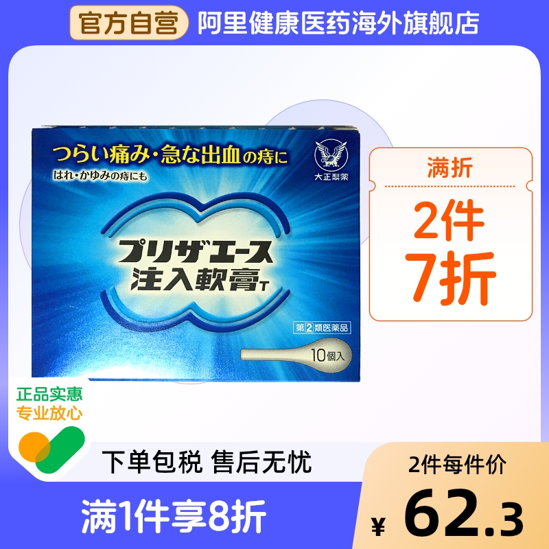 大正制药痔疮注入软膏10个日本肛裂药膏愈合排行榜进口专用原装