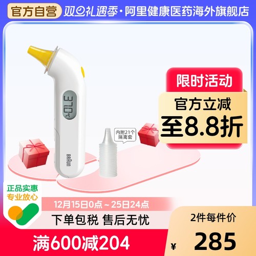 德国Braun红外耳温枪IRT3030