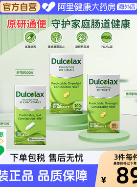 Dulcolax乐可舒原研比沙可啶通便丸/栓剂治便秘非小粉丸