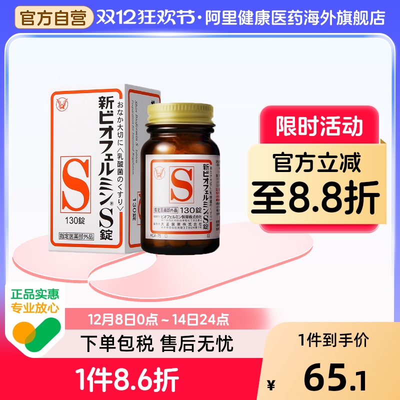 日本大正制药便秘丸便秘药清肠片代购进口正品新表飞鸣s130片