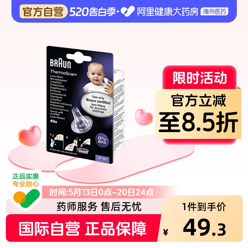 德国Braun博朗原装耳温枪耳温计耳套4520/6030/6020/6520博朗耳套