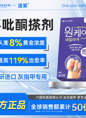 8%环吡酮擦剂搽剂灰指甲专用环吡酮胺乳膏官方正品专用洛芙SINSIN
