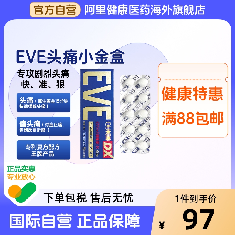 日本SS制药白兔eve止疼药牙痛经布洛芬速效退烧头疼金色加强40粒