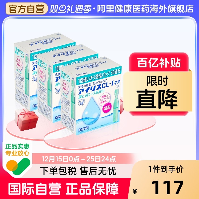 大正制药大正滴眼液人工泪液滴眼剂隐形眼镜日本一次性干涩缓解cl