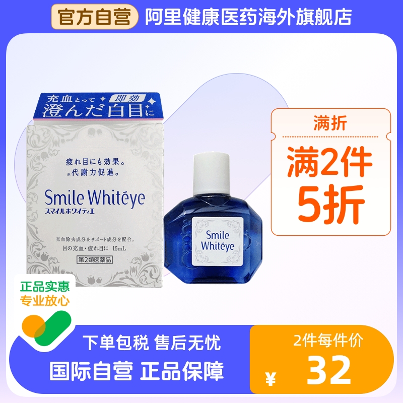 日本进口lion狮王smilewhiteye美白眼球滴眼液眼药水养眼护眼15ml